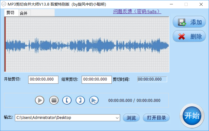 MP3剪切合并大师v13.8优化版