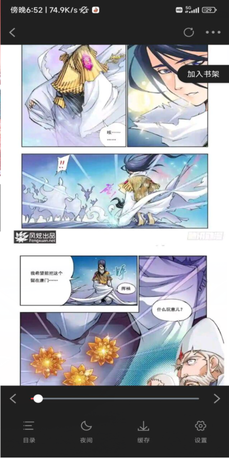 快找漫画APP好用的全新推出的追漫画神器