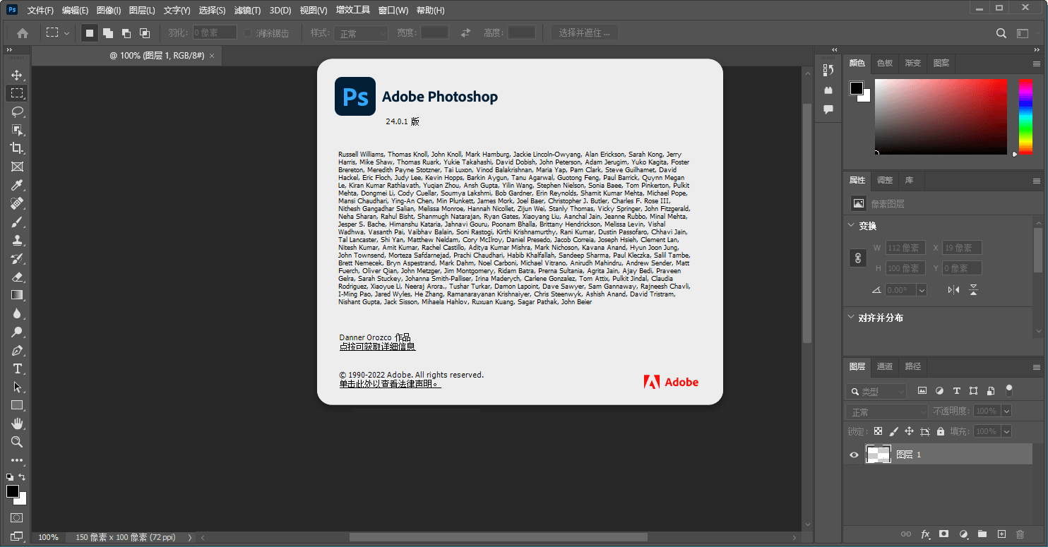 Photoshop 2023 24.0.1.112特别版