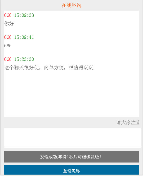 【首发】网页微型聊天源码 v0.1