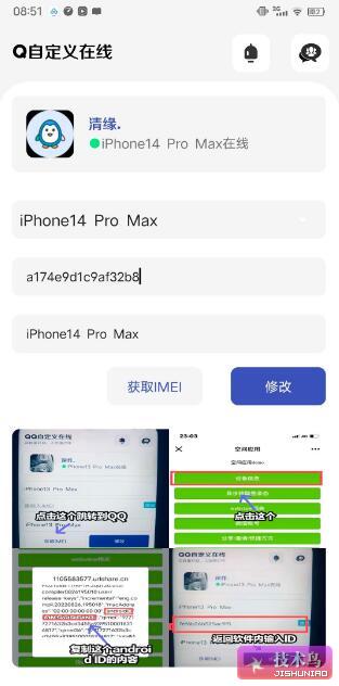 qq修改在线型号软件(自定义修改QQ在线状态)新增iPhone14 图1