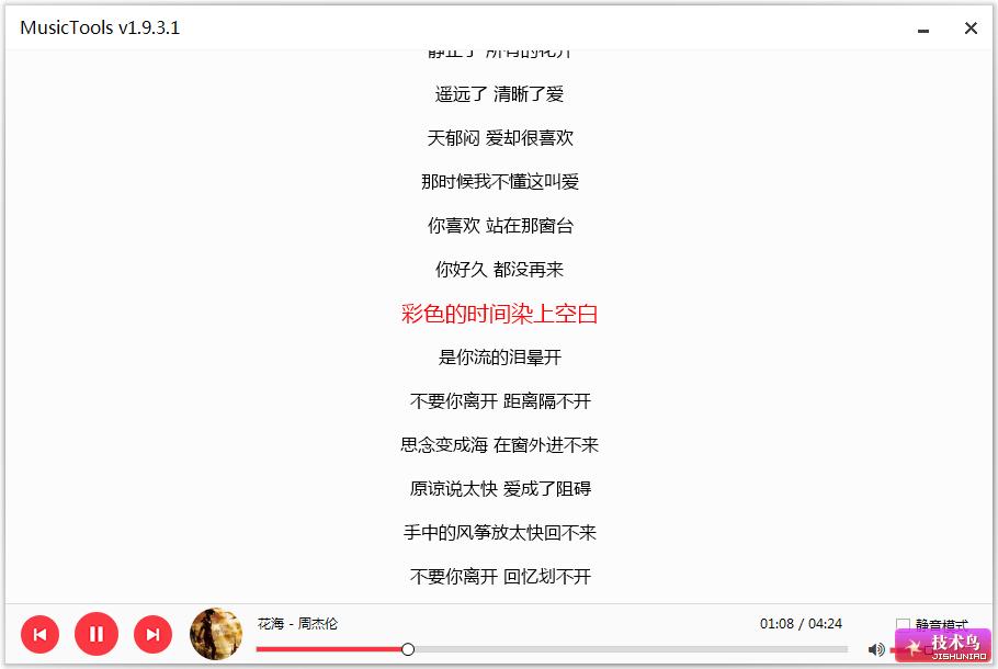 全网无损音乐免费下载工具_MusicTools_v1.9.7.9 图3