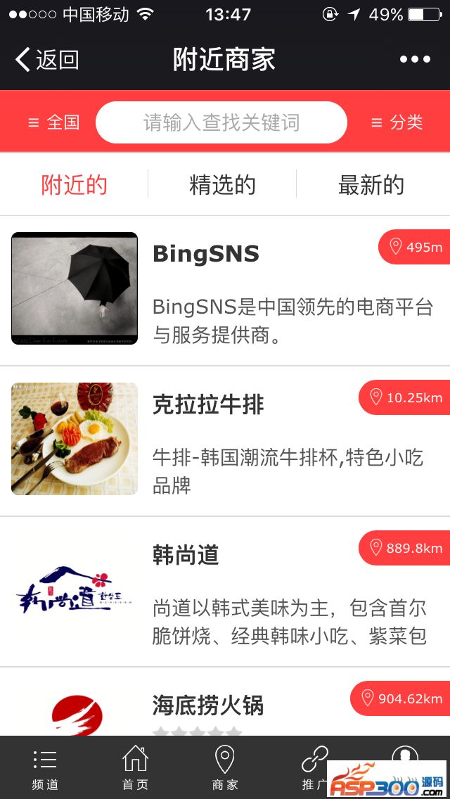 【首发】bingsns智慧城市 O2O模式 LBS地理定位