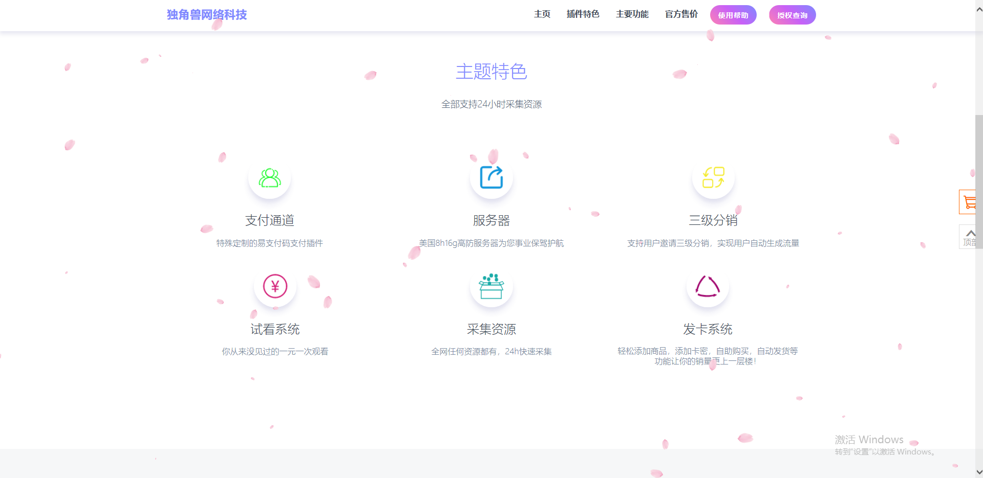 樱花飘落官网源码 樱花飘落官网源码