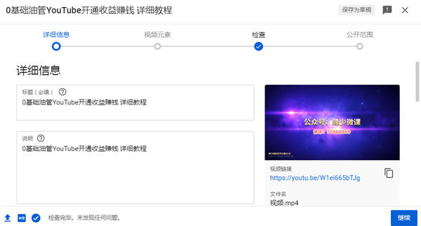 油管YouTube最全教程：从注册到收款 Google 跨境电商 博客运营 第9张