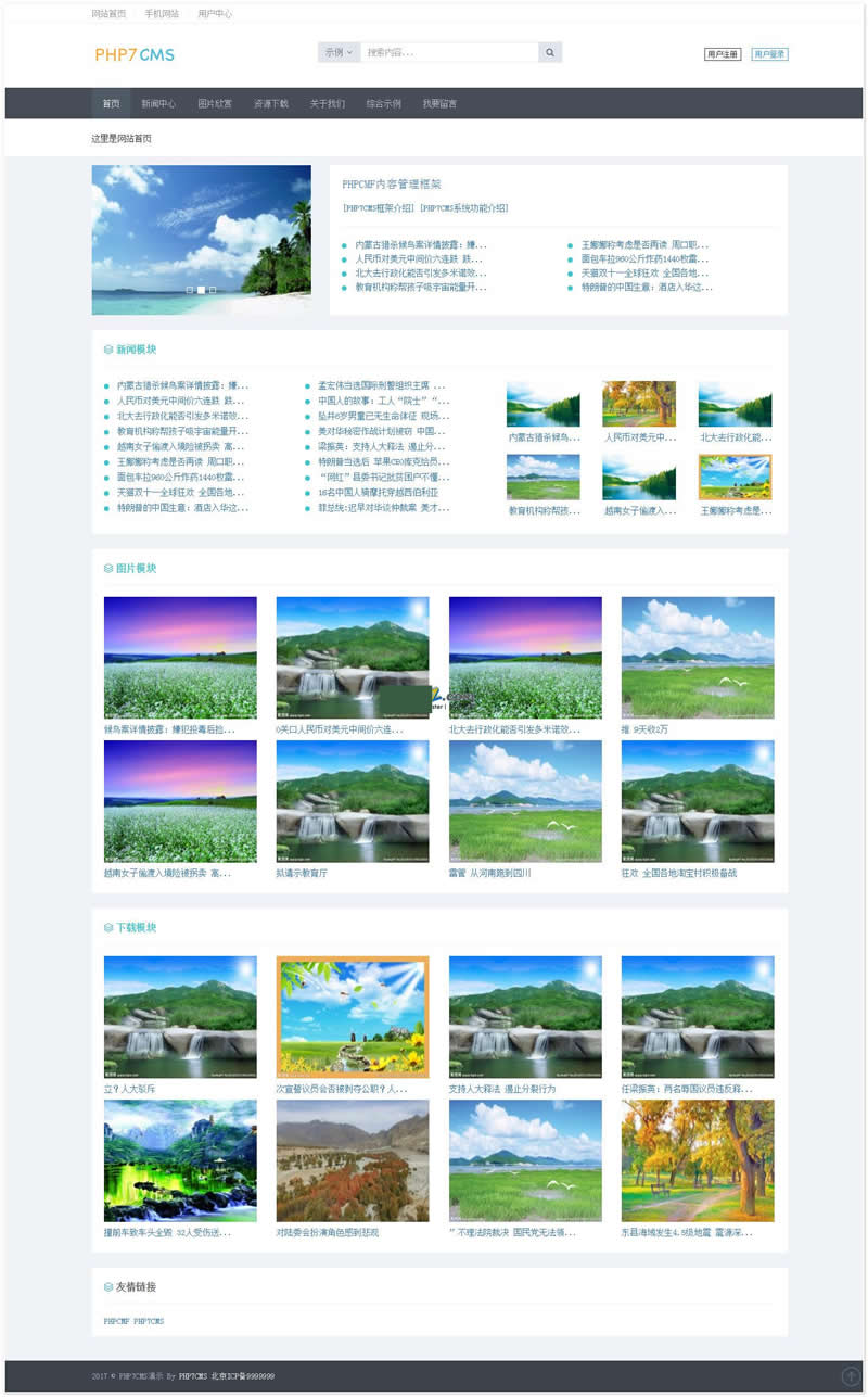 【首发】PHP7CMS v20181009