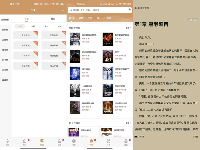 无痕读书APPv9.0.198海量的小说资源免费阅读