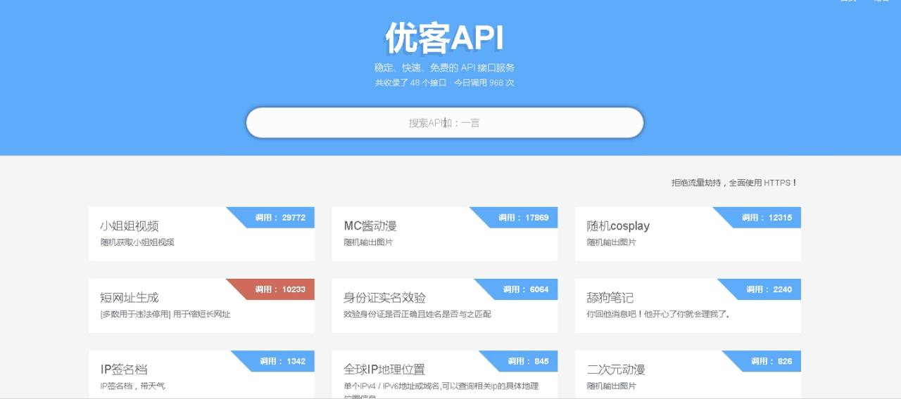 优客API - 聊天接口源码