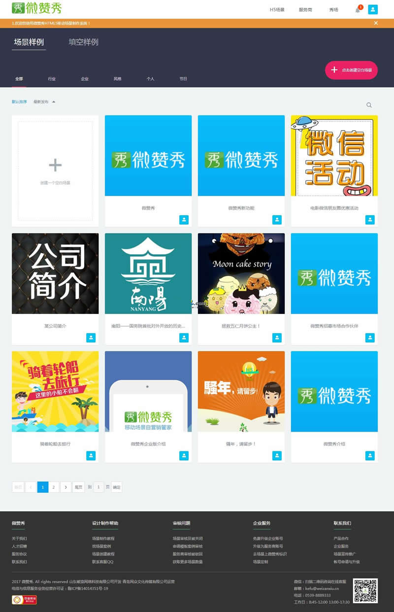 【首发】微赞秀HTML5移动场景制作平台系统 v1.0.2