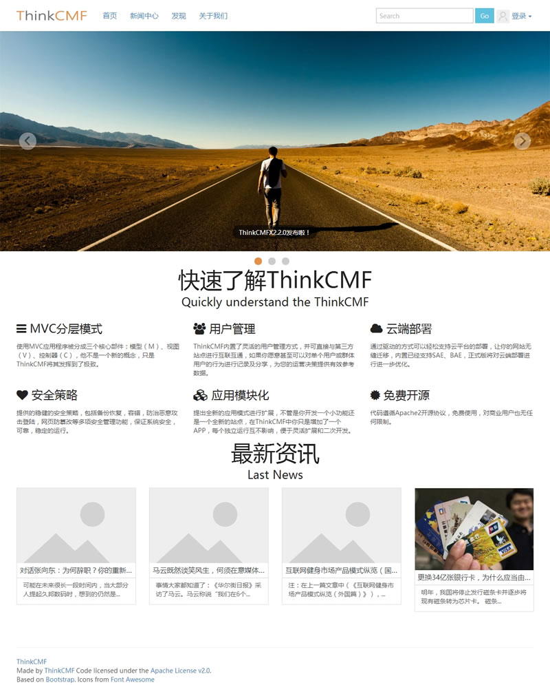 【首发】ThinkCMFX 中文内容管理框架 v5.1.5