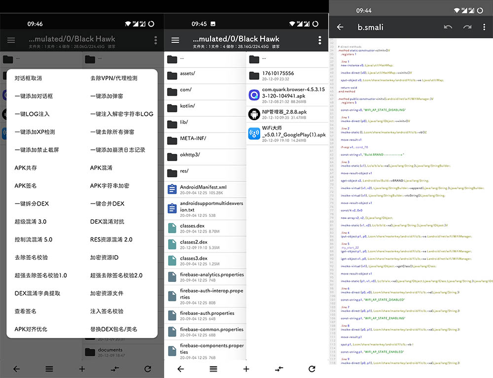 NP管理器APP(免费APK逆向修改工具) 3.0.60