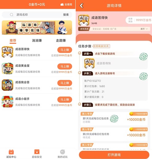 唐三赚：每天免费赚1-4元！  第2张