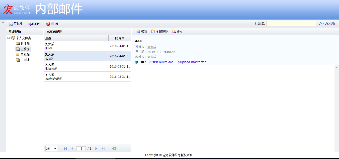 【首发】宏海内部邮件管理系统
