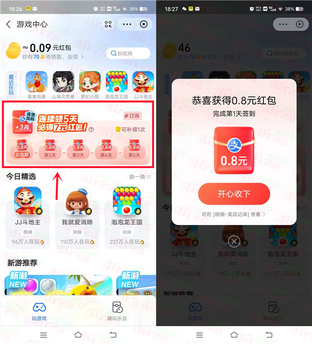 支付宝游戏中心签到5天领8元支付宝红包 亲测秒到卡包  第1张