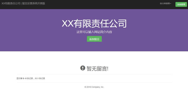 【首发】开源PHP留言反馈管理系统 v2.0