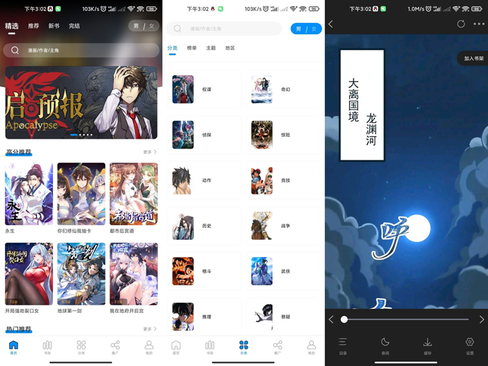 爱漫域APPv2.3.1漫画阅读软件去除已知广告