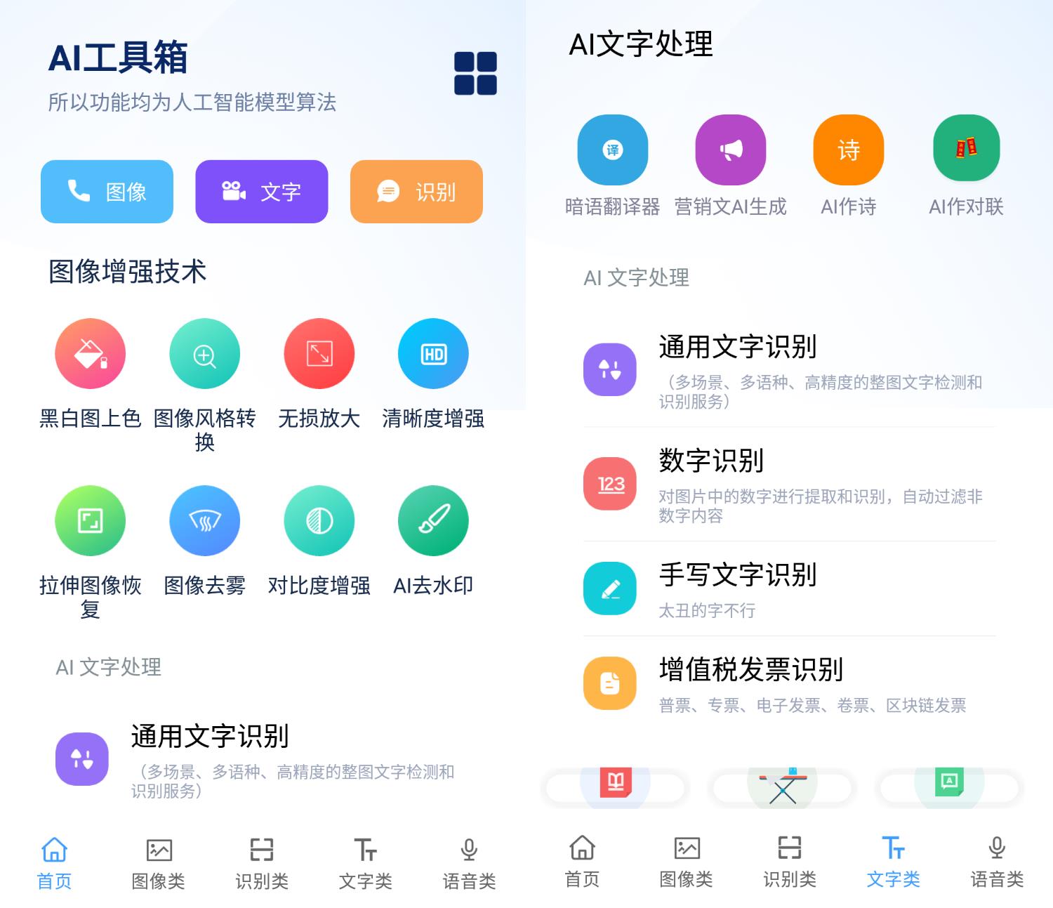 AI工具箱 v1.0.2 安卓版