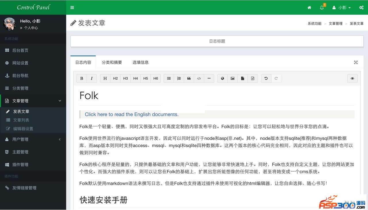 【首发】Folk博客系统 v1.1.17