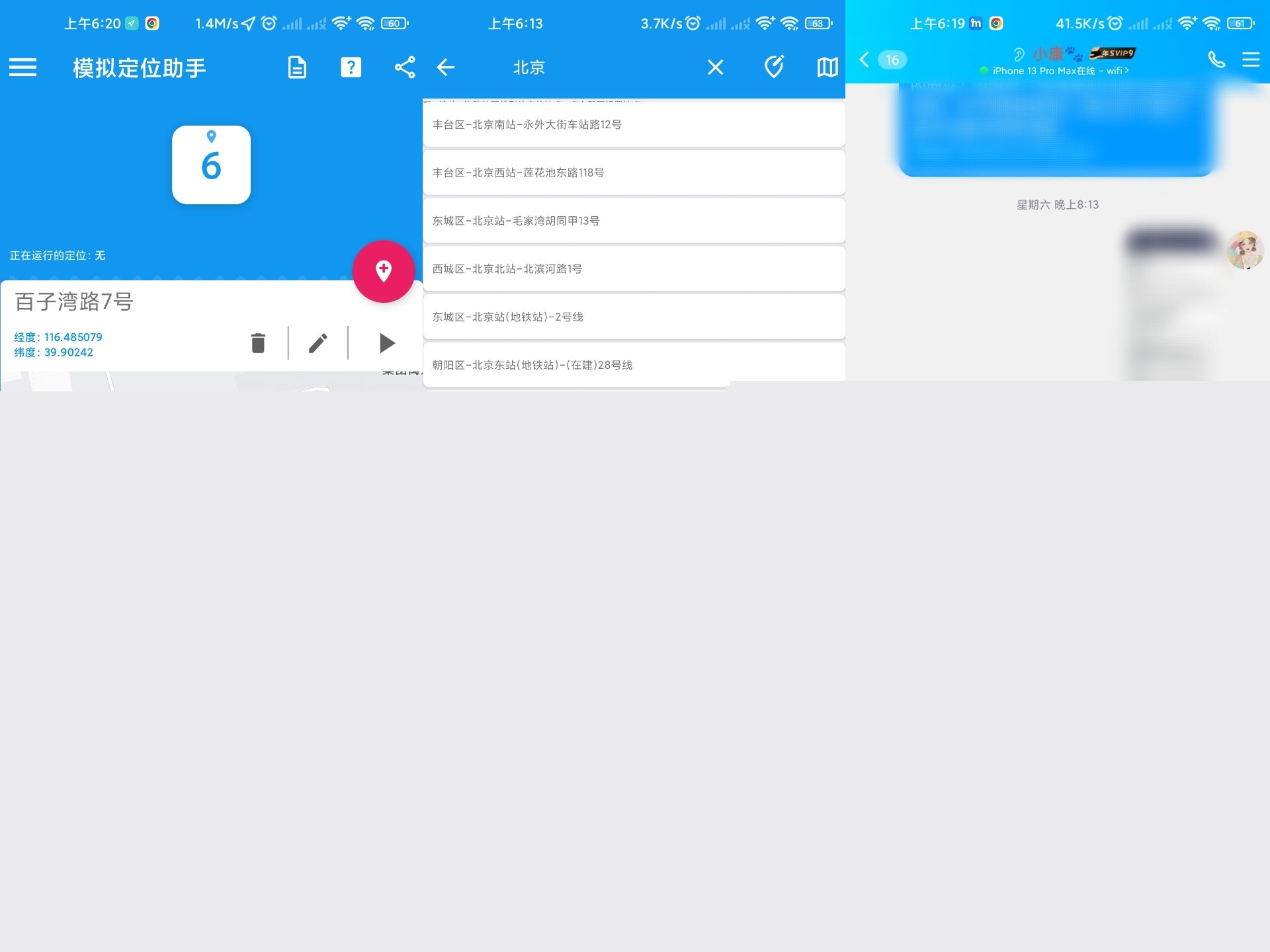 模拟定位助手Appv1.0.7高级版