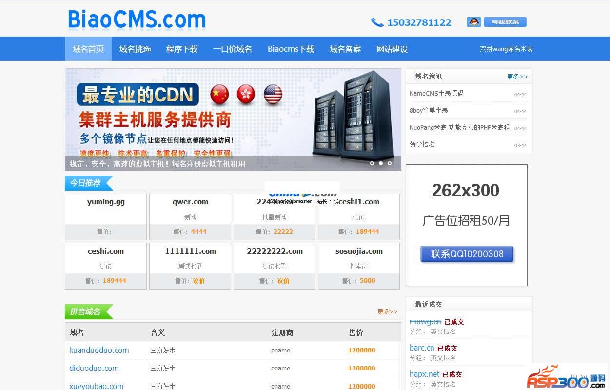 【首发】Biaocms米表管理系统 v2.1.0
