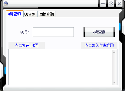 QQ查询万能工具箱