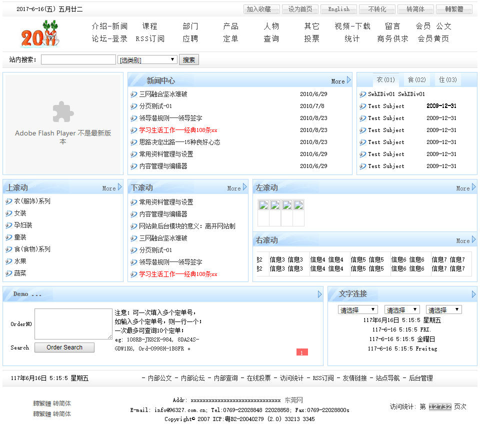 【首发】贴心ASP综合站点管理系统 2.5