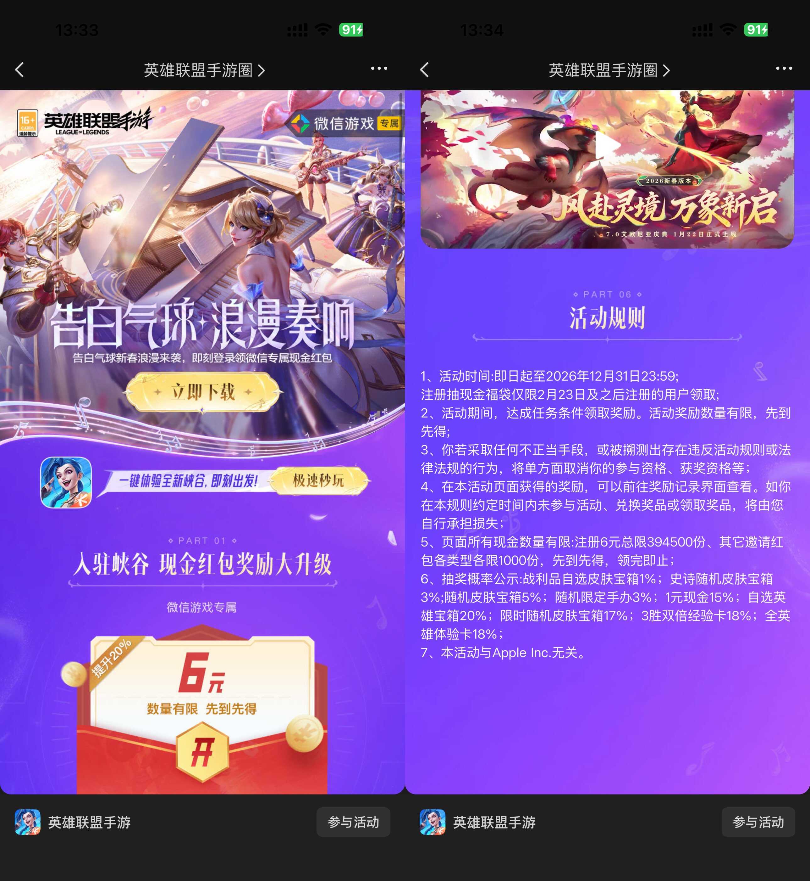 英雄联盟手游新用户领6元红包