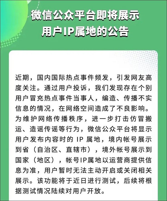 别再修改IP属地了!!! 别再修改IP属地了!!!
