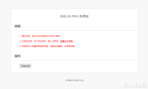 Emlog Pro 去除授权升级插件【支持最新版】