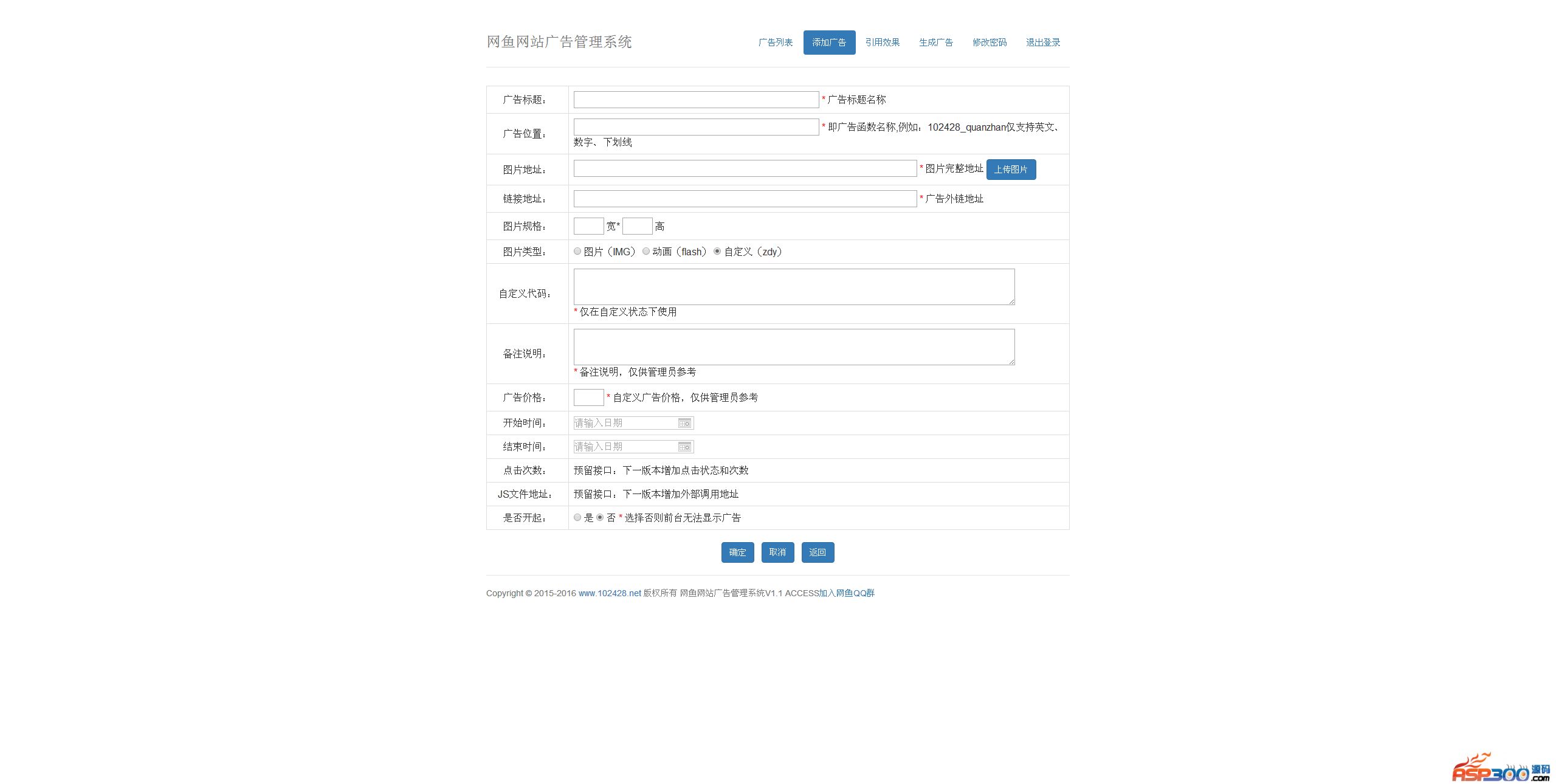 【首发】网鱼网站广告管理系统v11