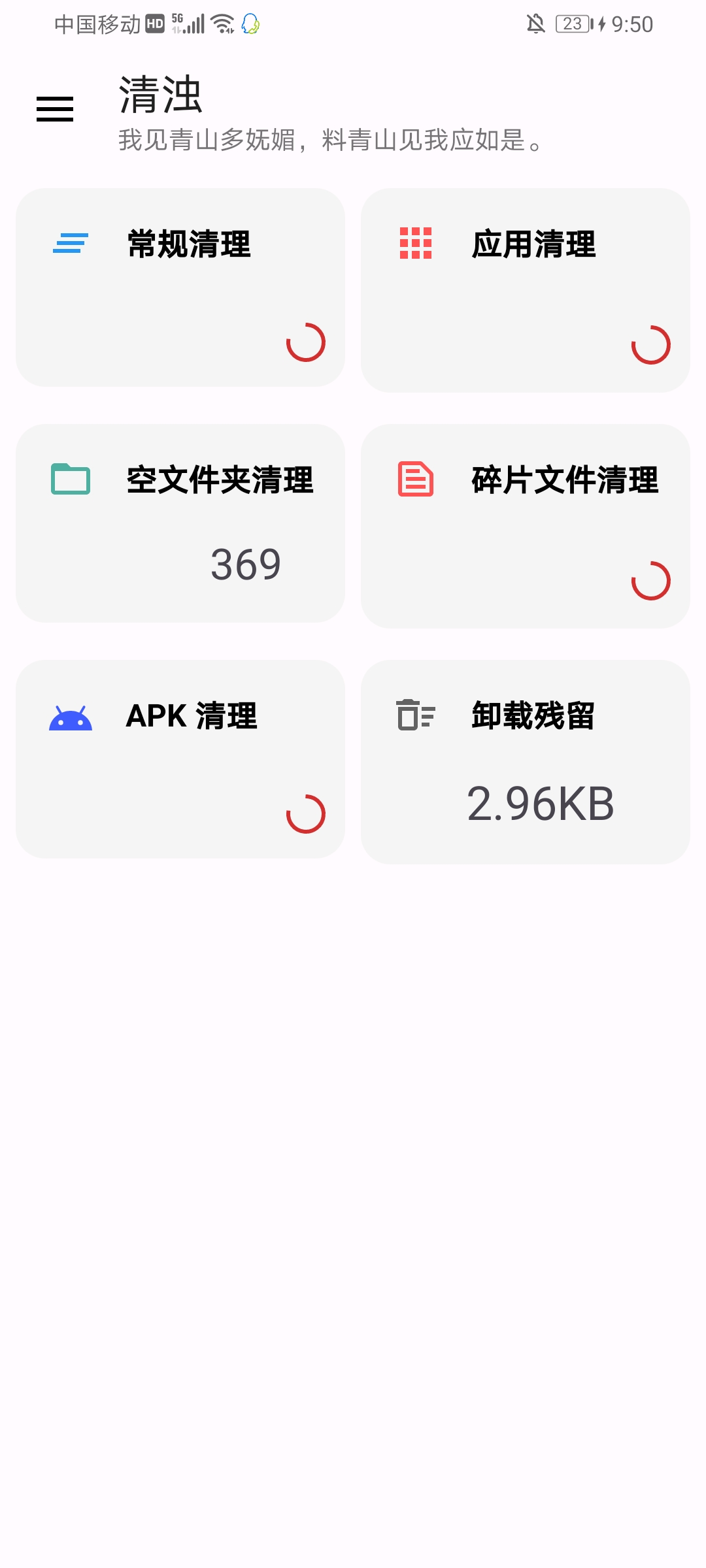 清浊app官网最新版手机内存高效清理软件