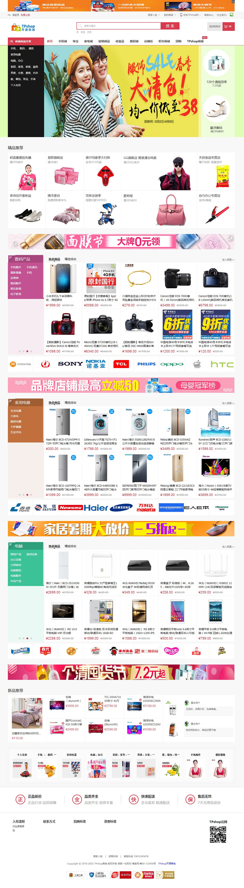 【首发】TPshop免费开源网店系统 2.0.4