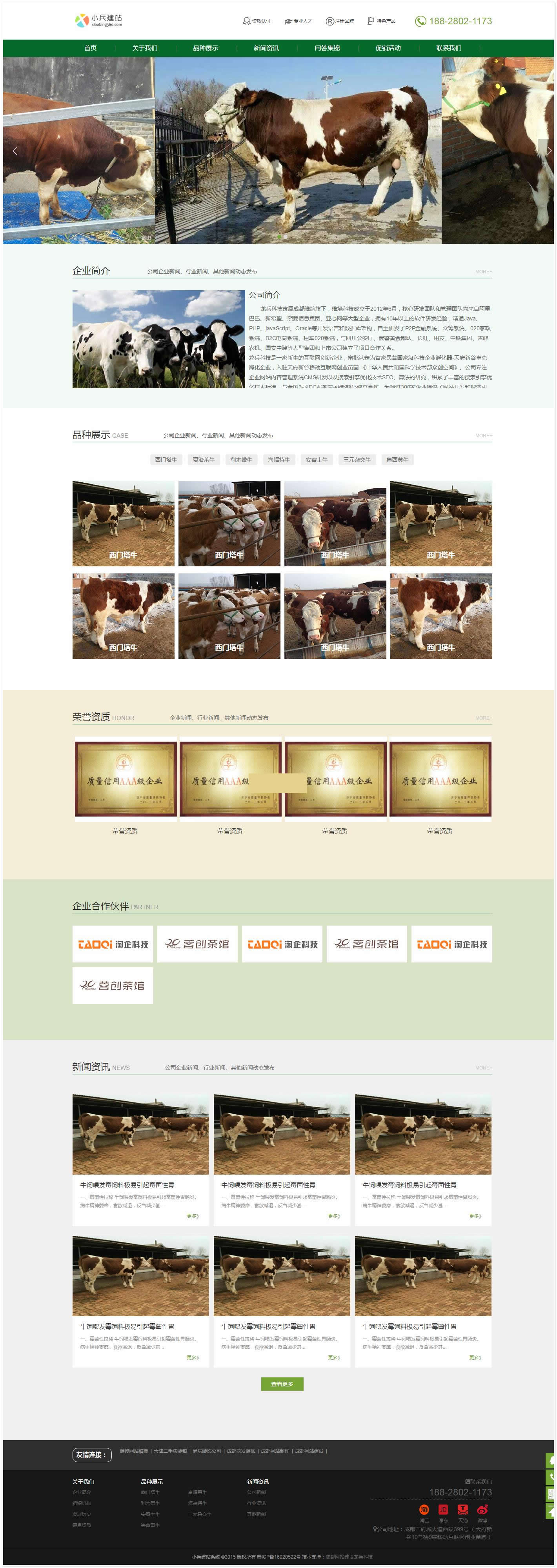 【首发】养殖场网站模板(小兵建站系统CMS) v1.0