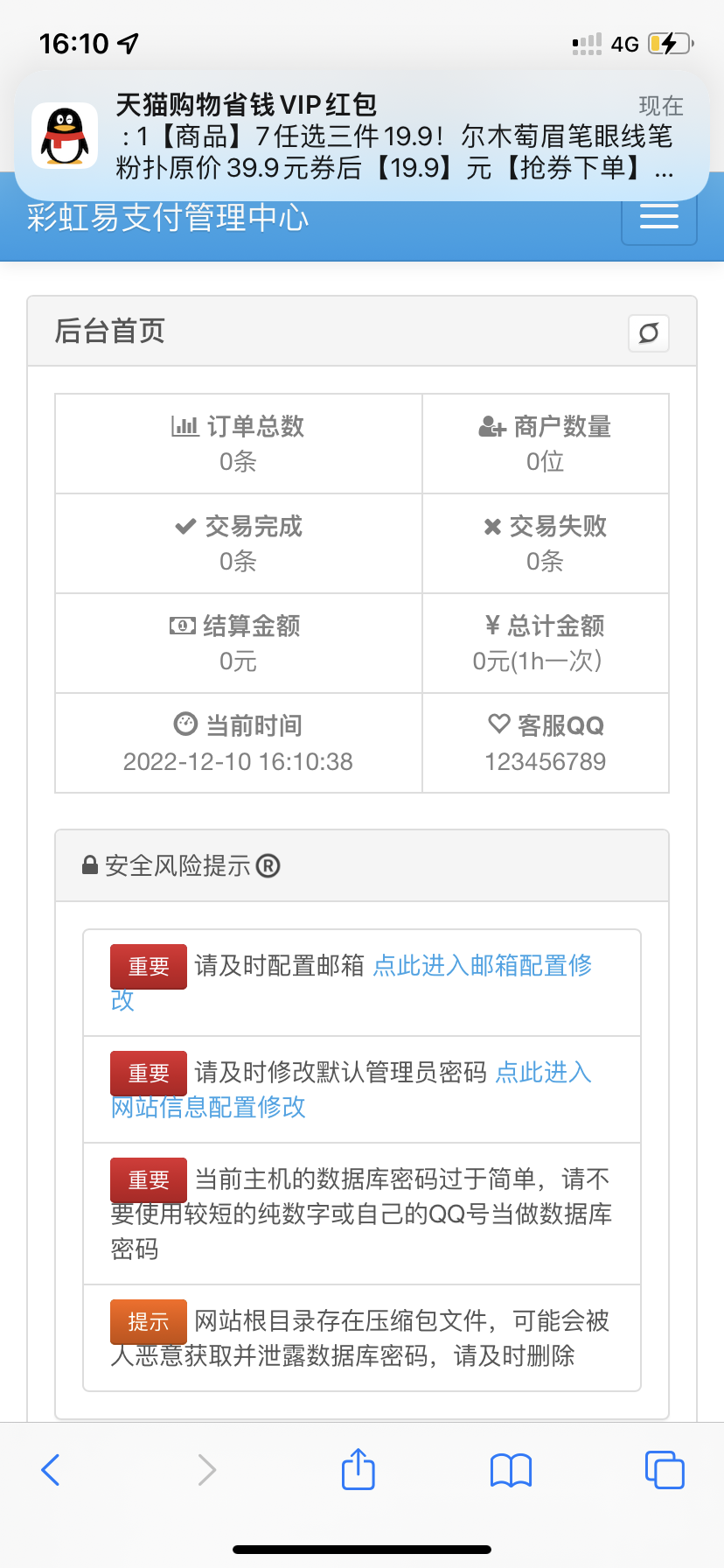 萌呆易支付12月最新的版本（终结）