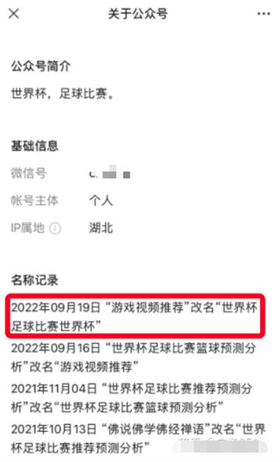 做个世界杯公众号怎么样 微信公众号 SEO SEO推广 第6张