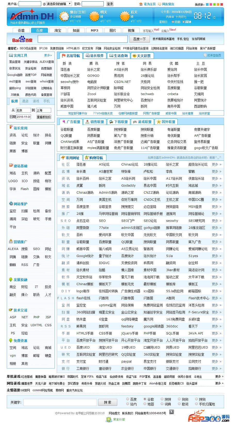 【首发】去甲醛网址导航源码优化版