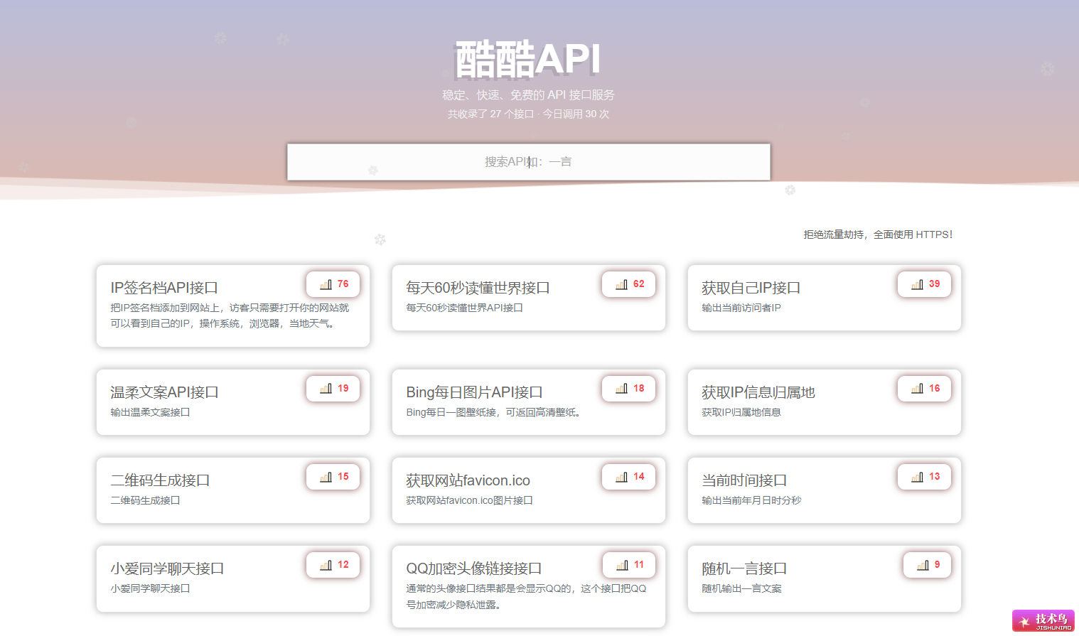 酷酷API_免费的API接口服务-酷库博客-第1张图片