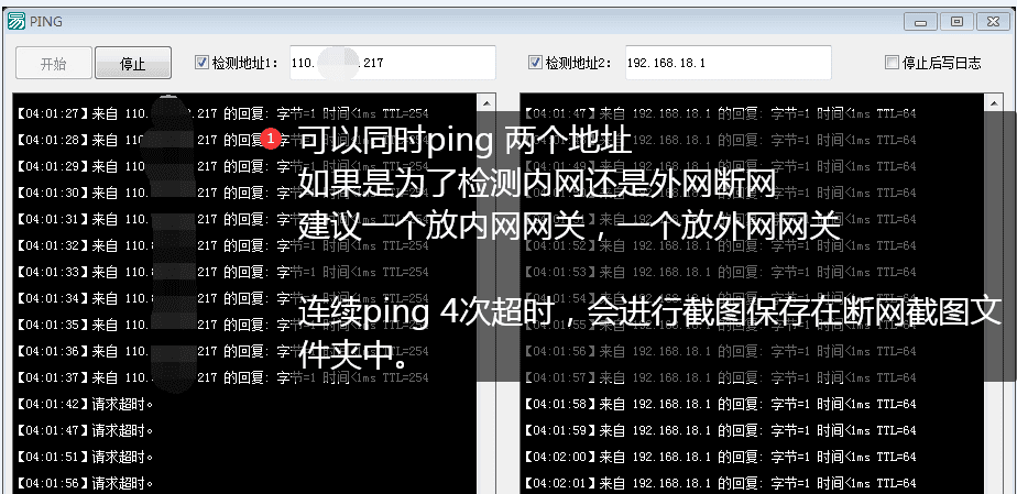 简单ping，断网截图工具【附易语言源码】