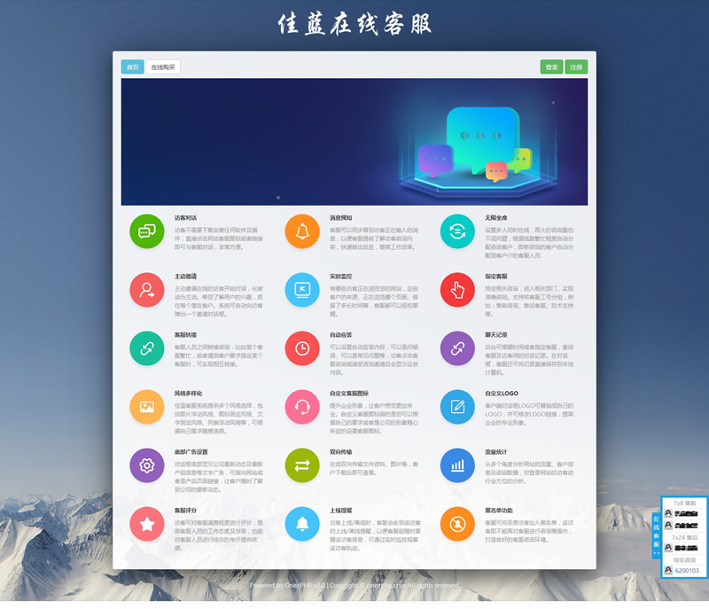 【首发】佳蓝在线客服管理系统 v1.0