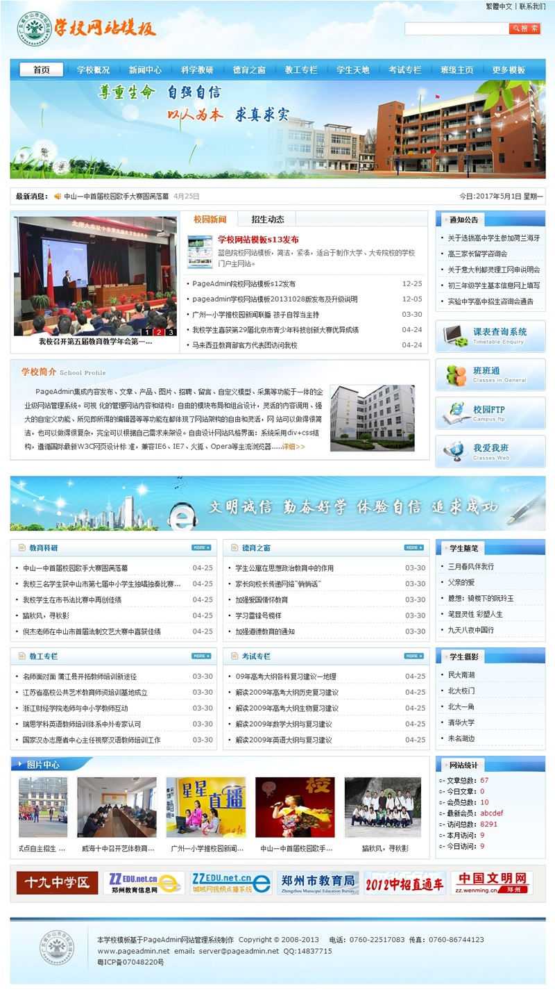 【首发】PageAdmin学校网站管理系统 v3 build170426