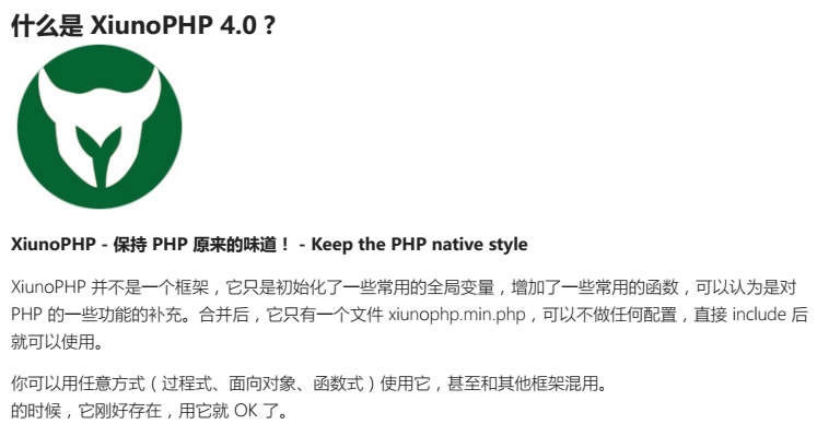 【首发】XiunoPHP框架 4.0