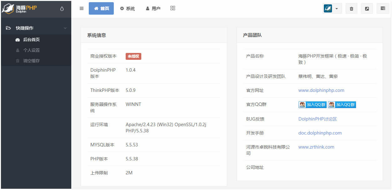 【首发】DophinPHP快速开发框架 v1.3.3