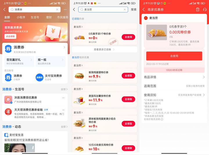 支付宝消费券免费领取麦当劳香芋派特价券