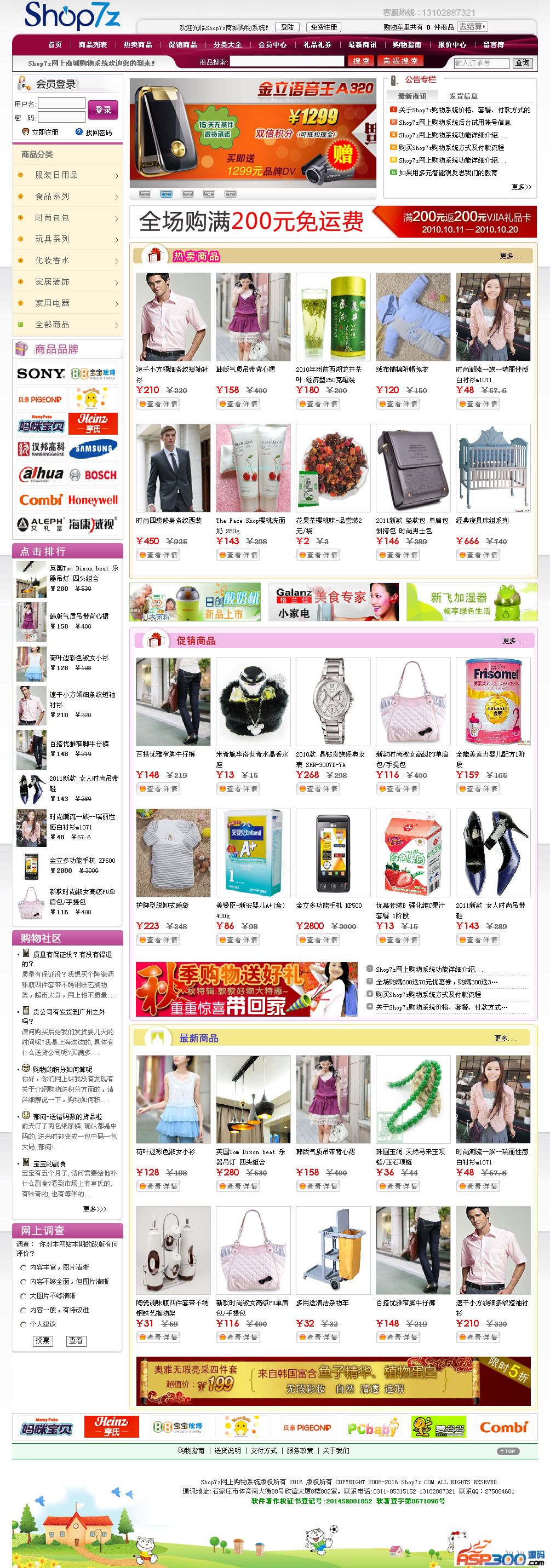 【首发】Shop7z网上购物系统时尚版 v7.5