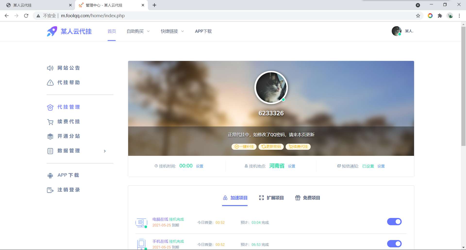 网易云音乐代挂PHP系统源码 免费可用