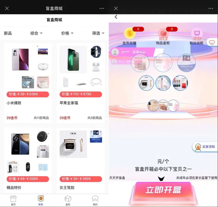 2023最新款数码盲盒搭建，可打包app【源码+教程】