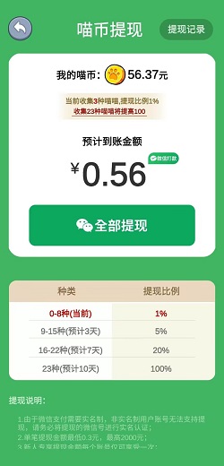 发发招财猫，成语乐乐透，暴走雷霆2，免费赚0.9元！  第2张