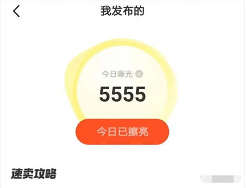 闲鱼曝光量从5000到100万+ 闲鱼 好文分享 第1张