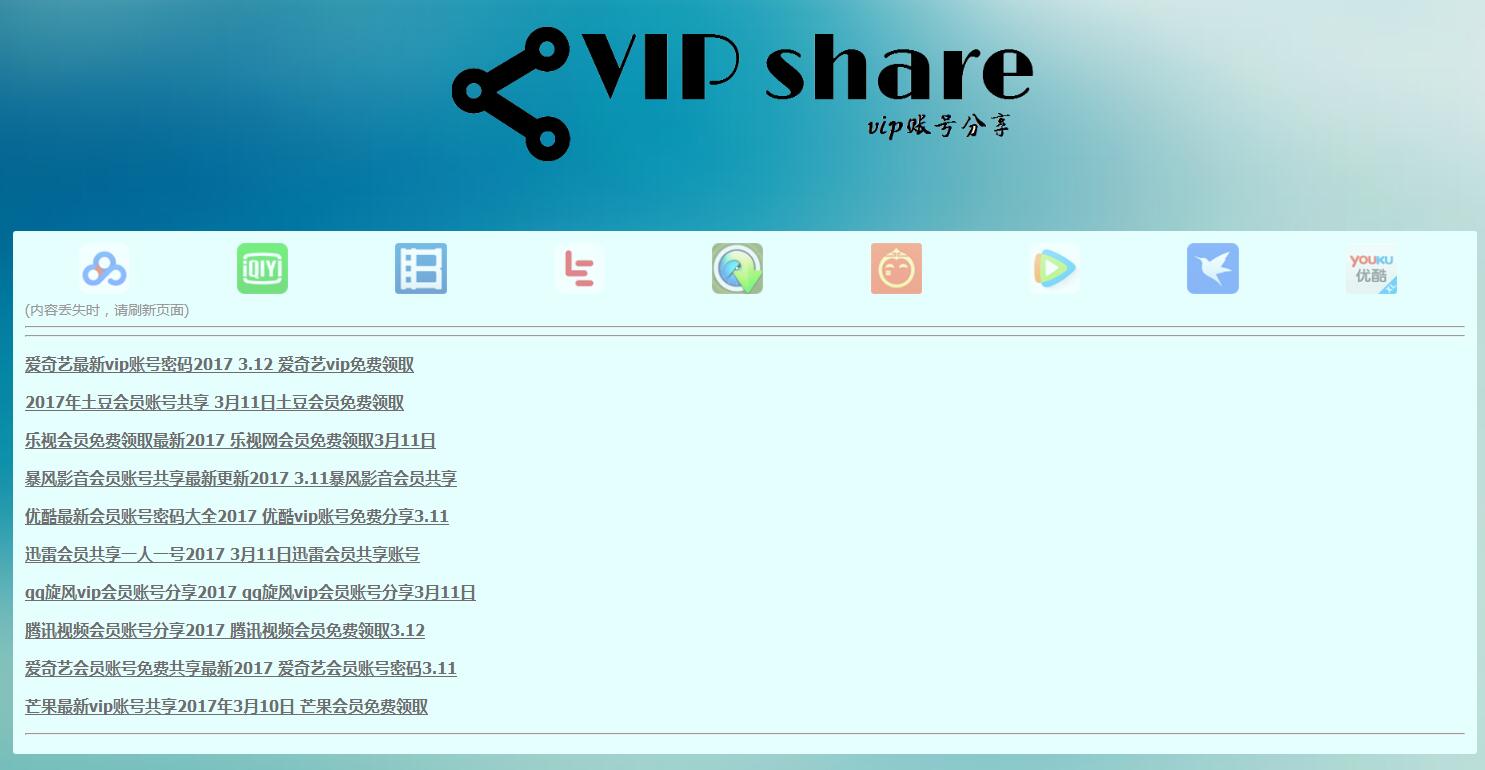 【首发】在线自动获取各种VIP账号无加密版源码