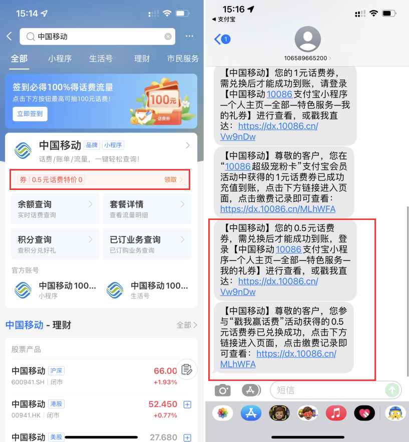 中国移动用户领取1.5元话费 非秒到账
